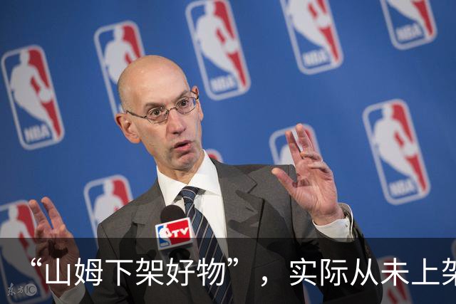 “山姆下架好物”，实际从未上架？山姆会员商店：已完成证据固定并投诉、举报